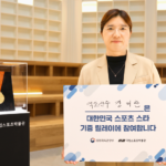 국립스포츠박물관 개관 앞두고 ‘대한민국 스포츠 스타 기증 릴레이’ 시작